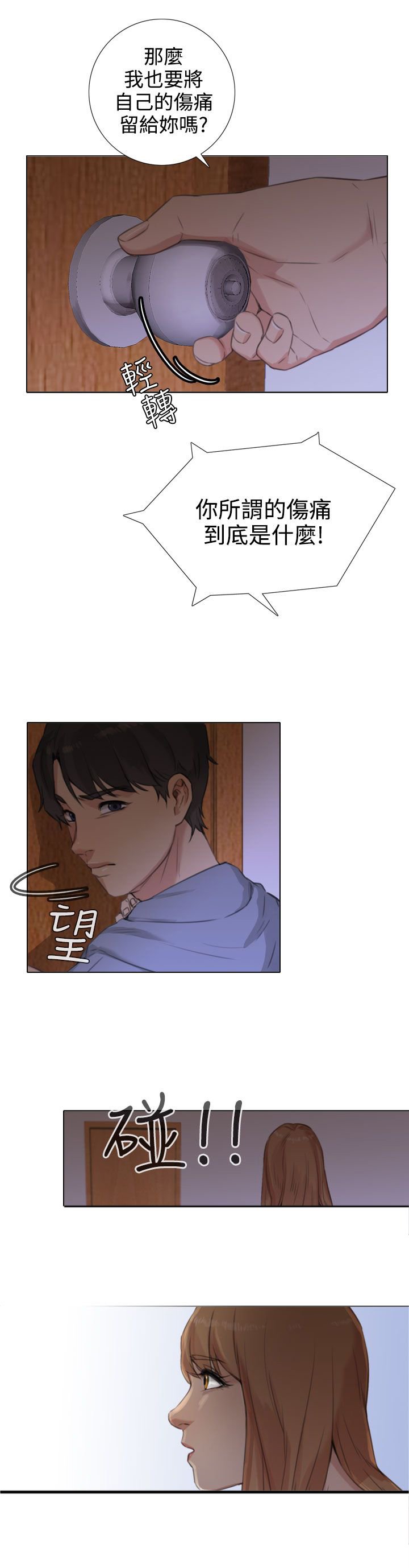 第35章：开诚布公