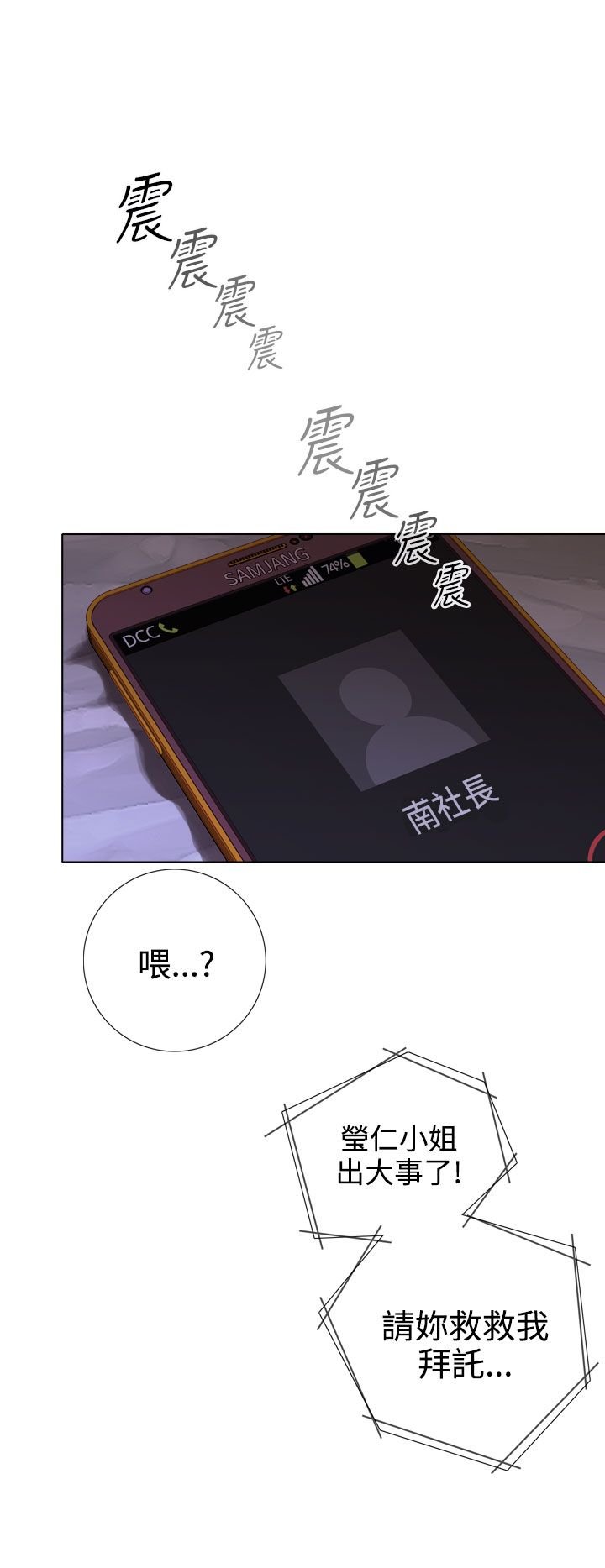 第36章：南社长的求助