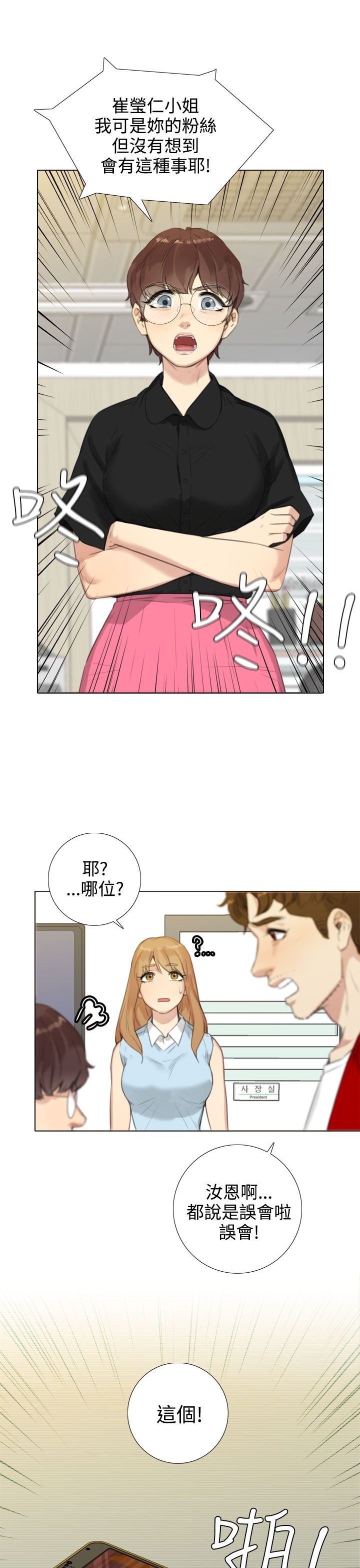 第36章：南社长的求助