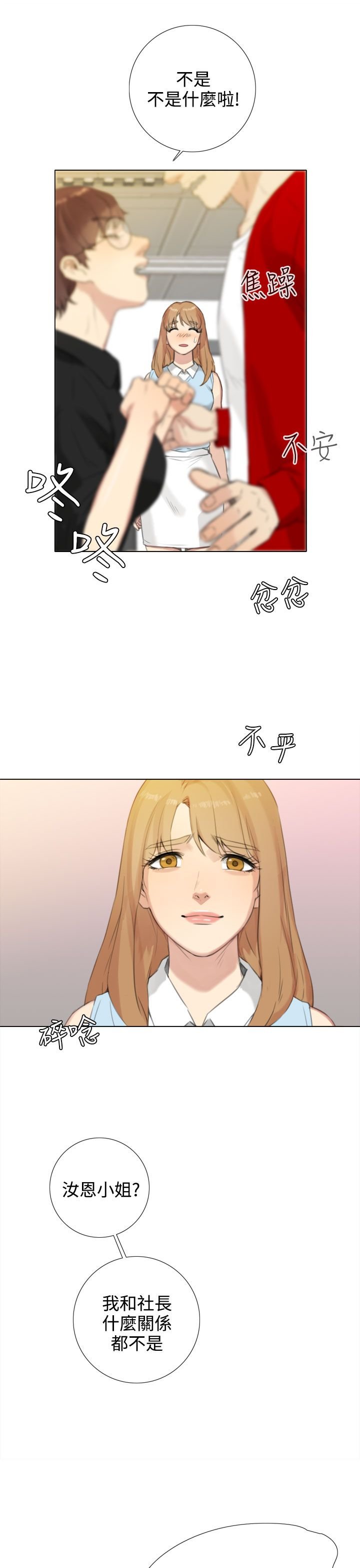 第36章：南社长的求助