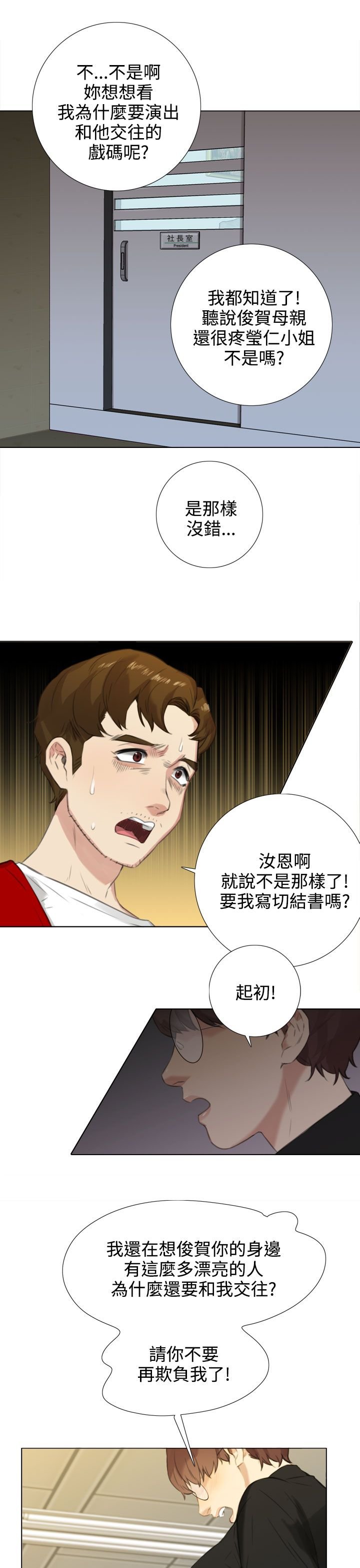 第36章：南社长的求助