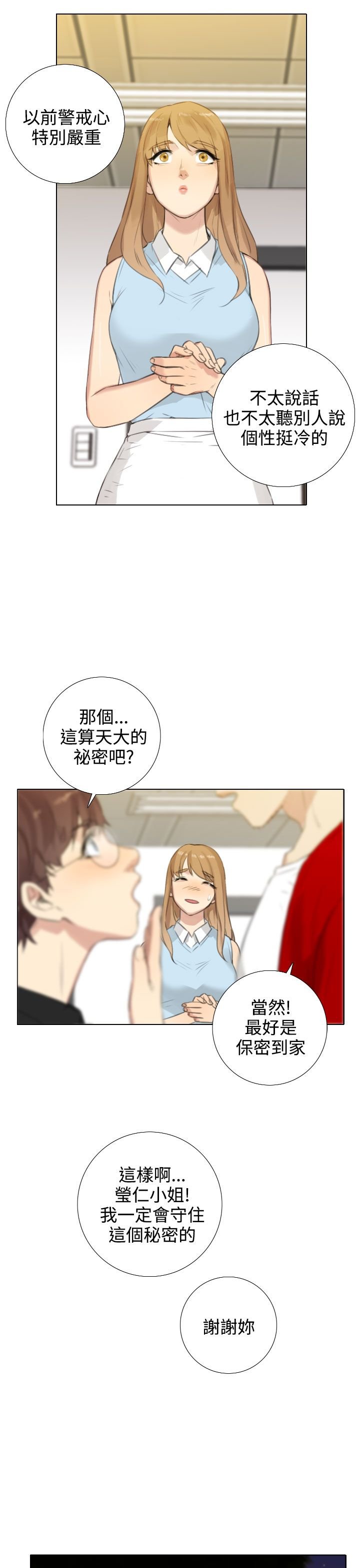 第37章：保守秘密