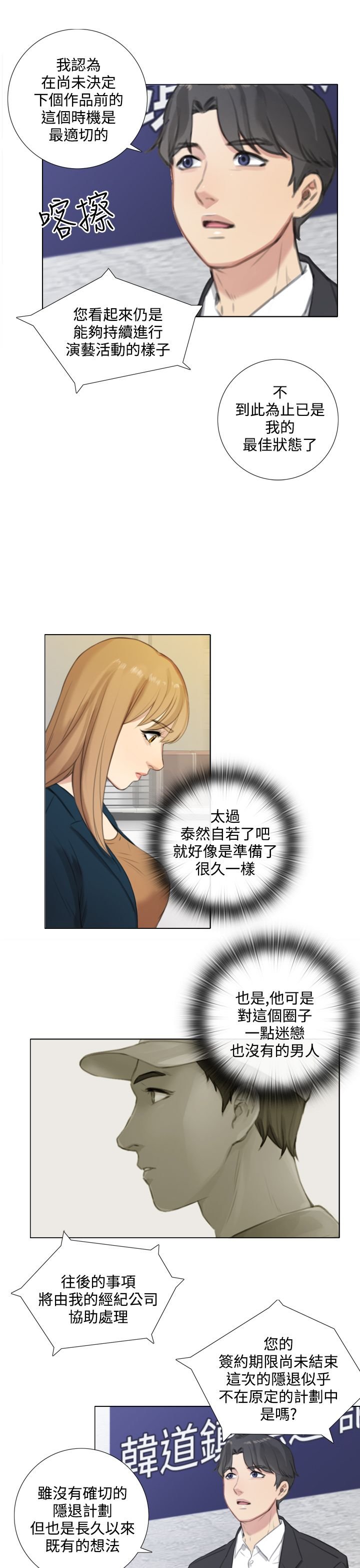 第39章：记者招待会