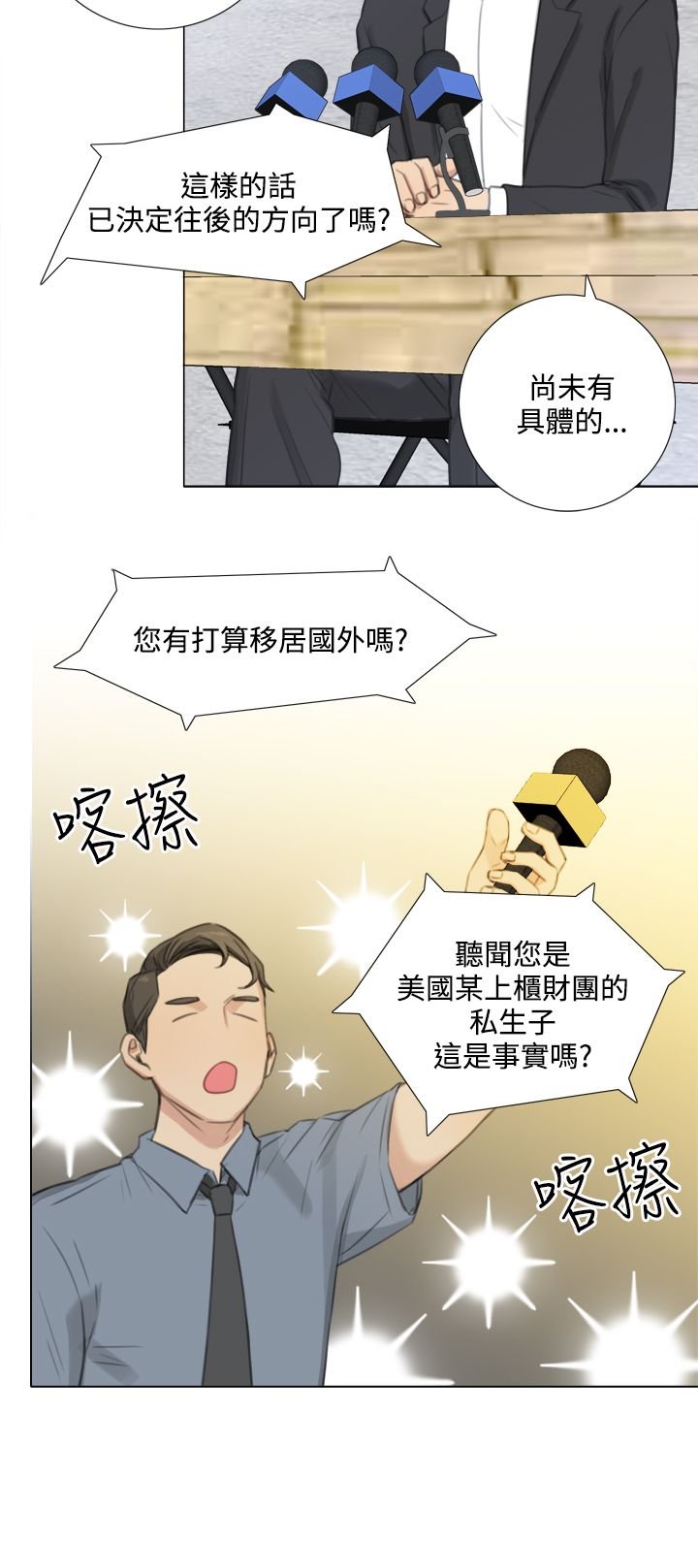 第39章：记者招待会