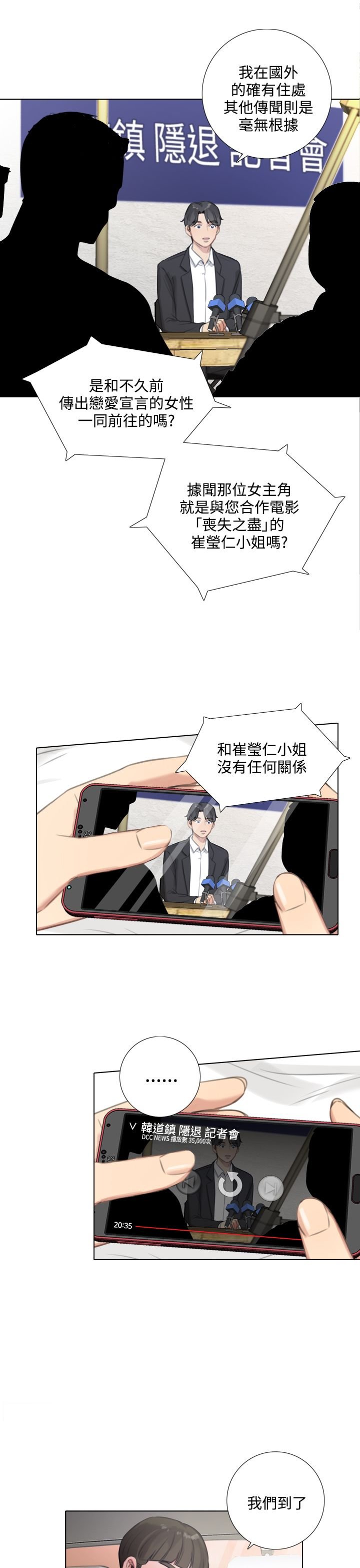 第39章：记者招待会