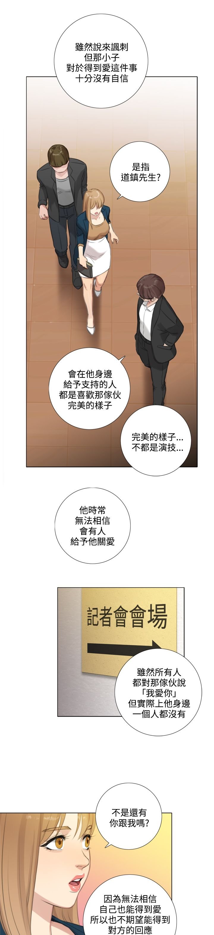 第39章：记者招待会