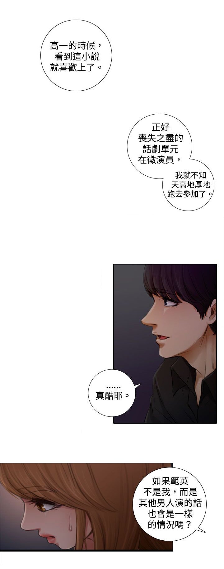 第4章：入戏太深