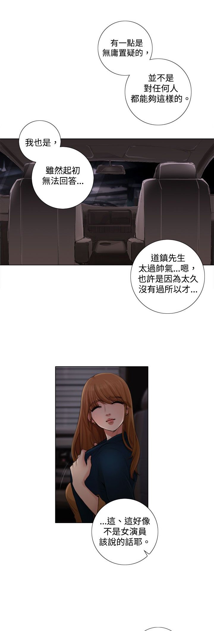 第4章：入戏太深