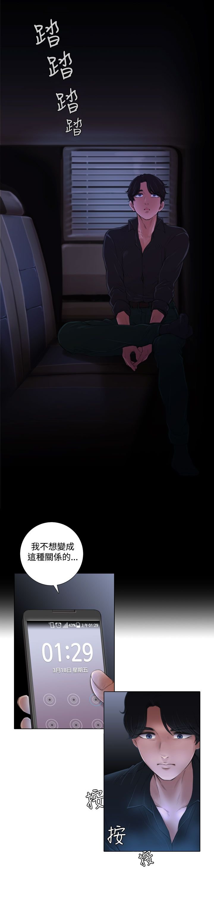 第4章：入戏太深