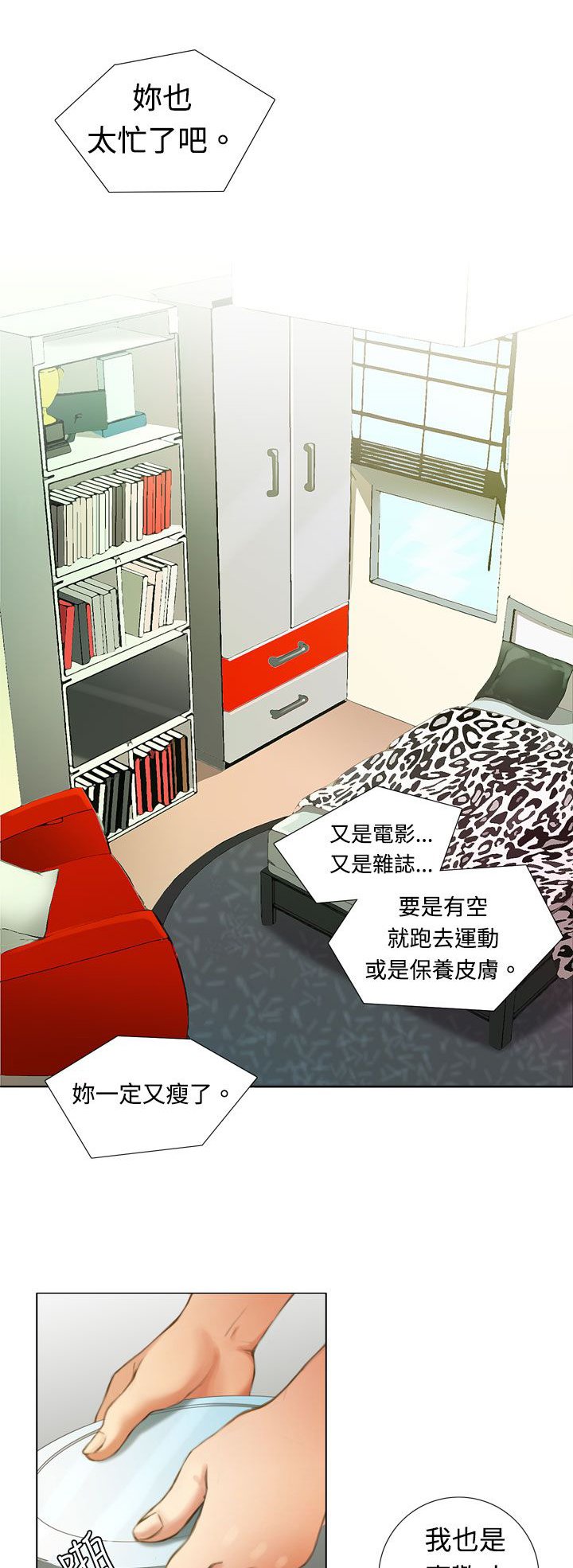 第4章：入戏太深
