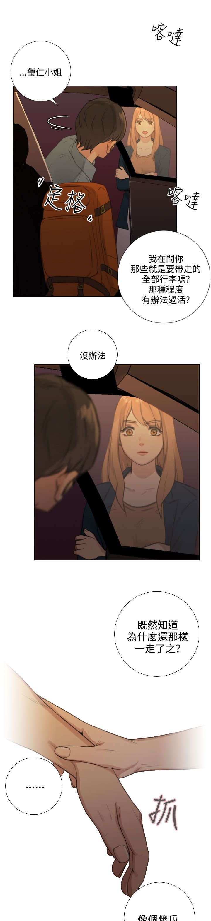 第41章：和好如初