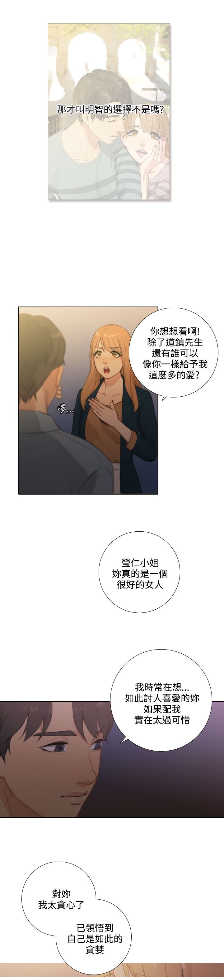 第41章：和好如初