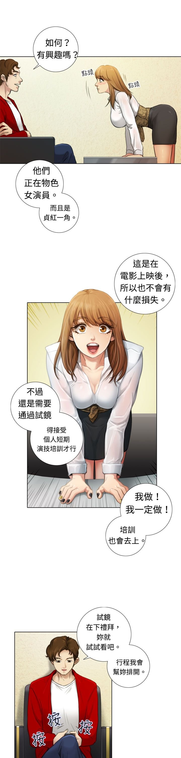 第5章：新片试镜