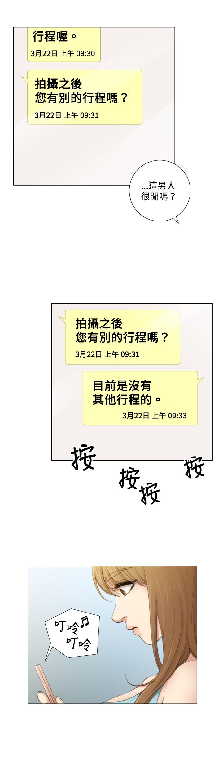 第7章：韩道镇的邀请