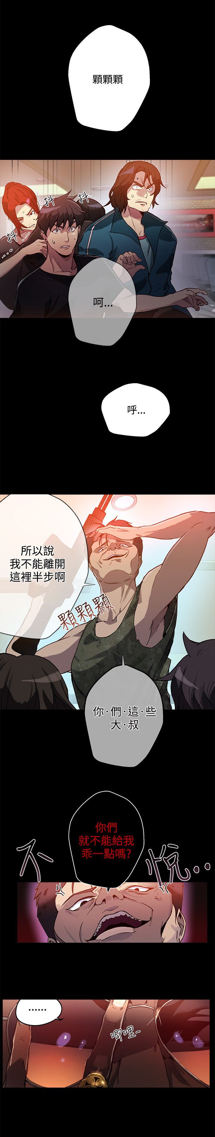第11章：挺身而出