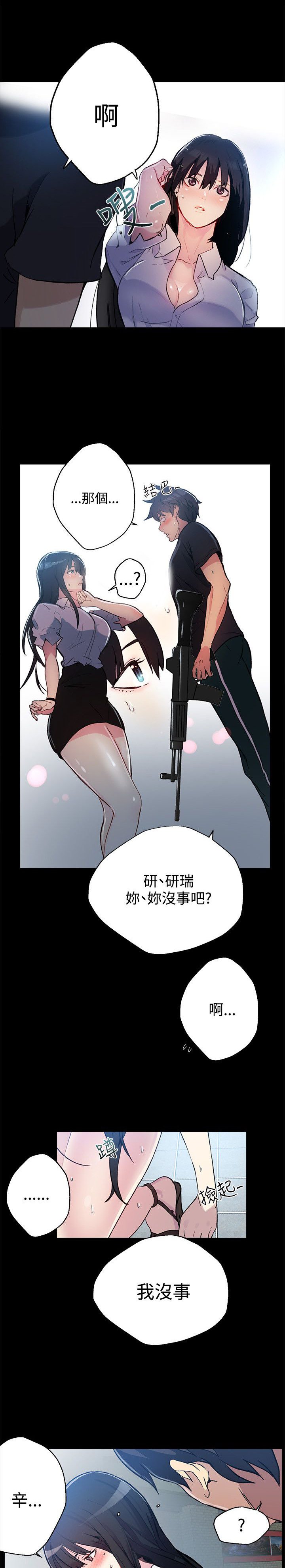 第11章：挺身而出