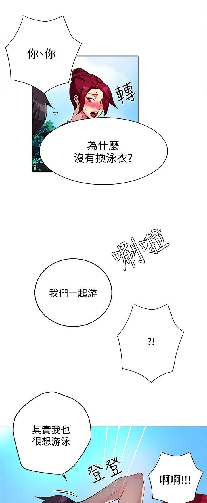 第13章：水中运动