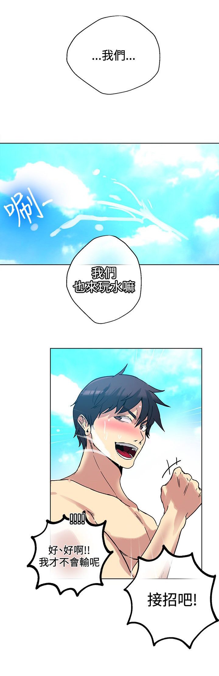 第14章：嬉戏