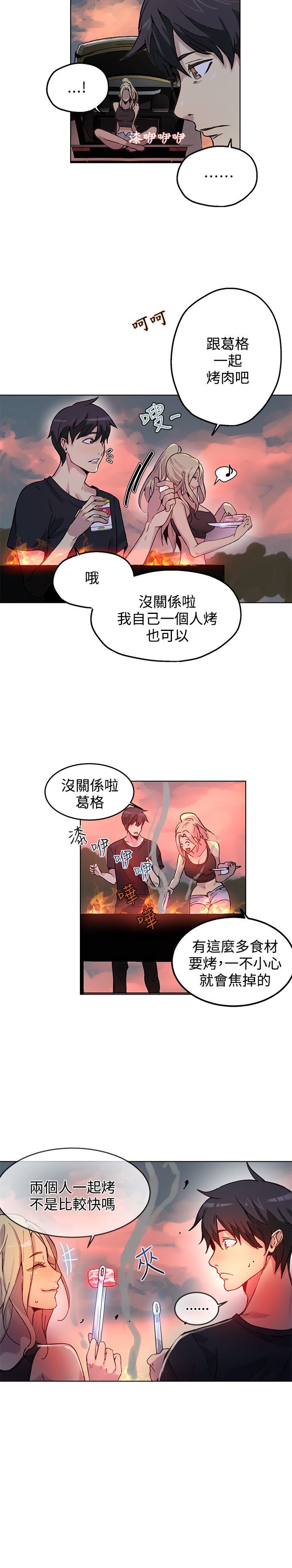 第14章：嬉戏