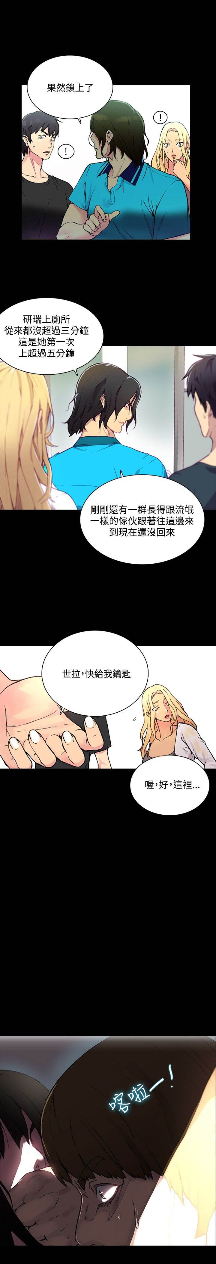 第2章：危险时刻
