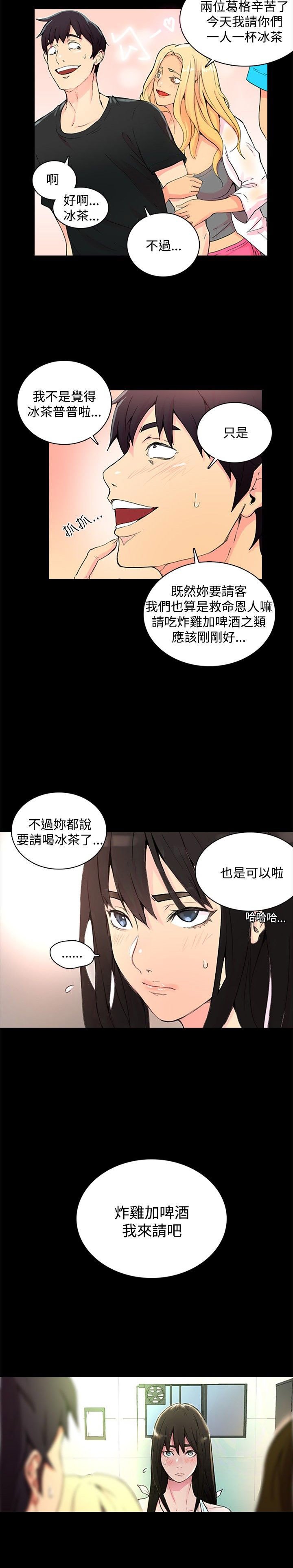 第2章：危险时刻