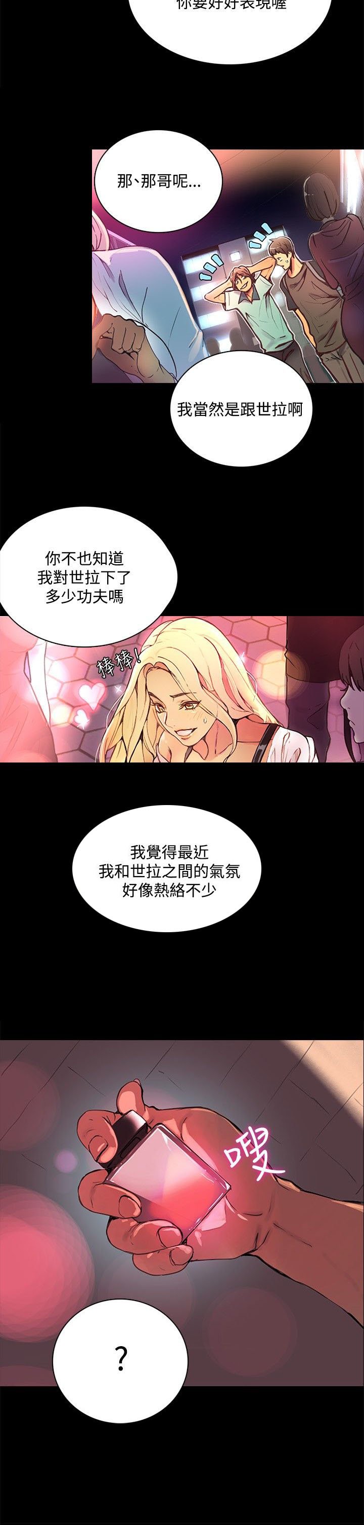 第2章：危险时刻