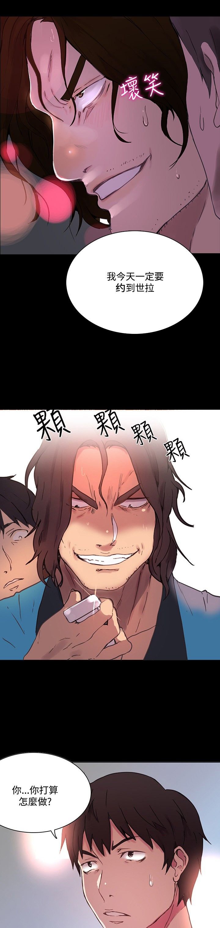 第2章：危险时刻