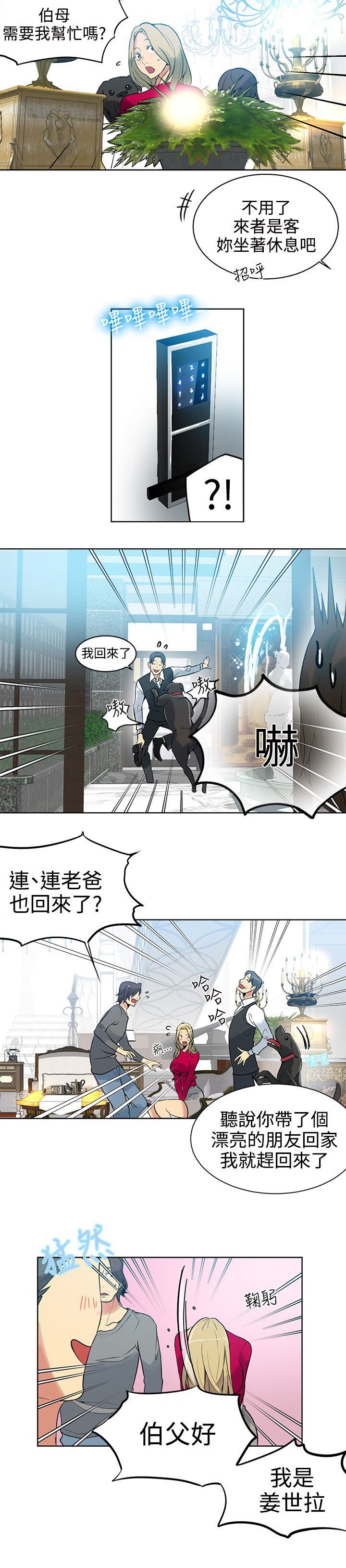 第39章：吃饭
