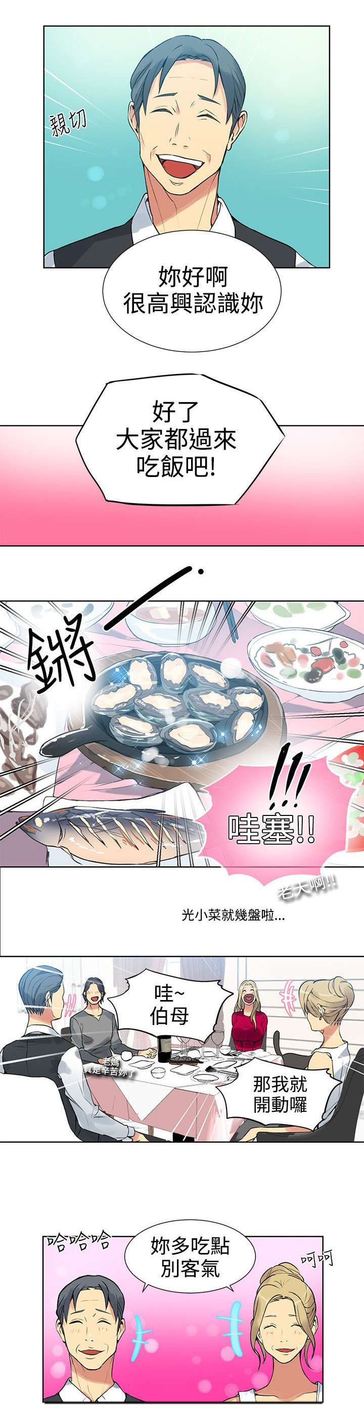 第39章：吃饭