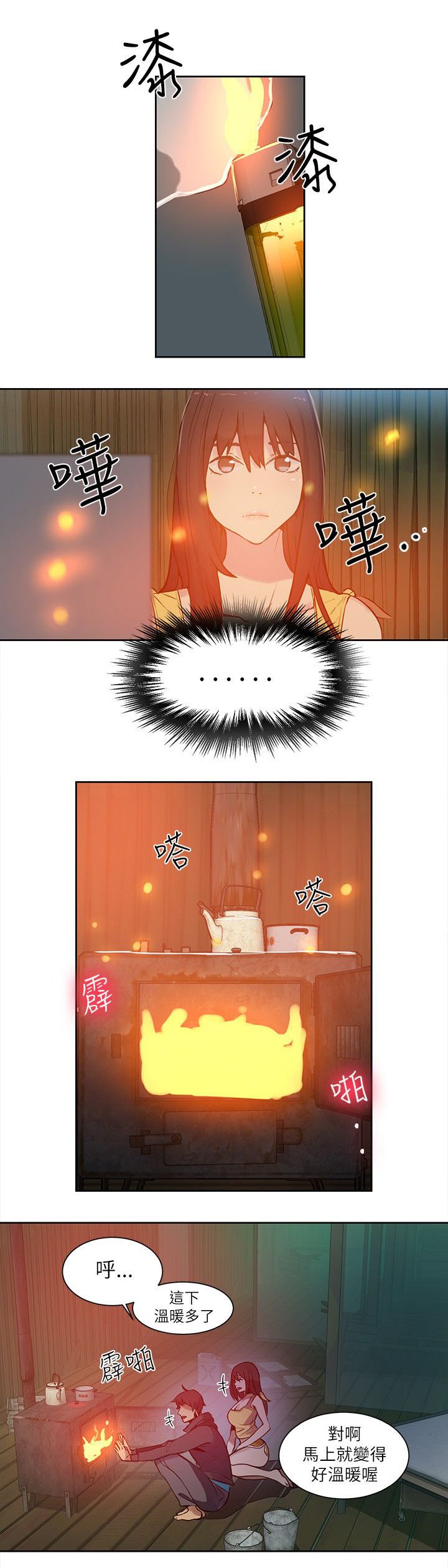第43章：小屋的火焰
