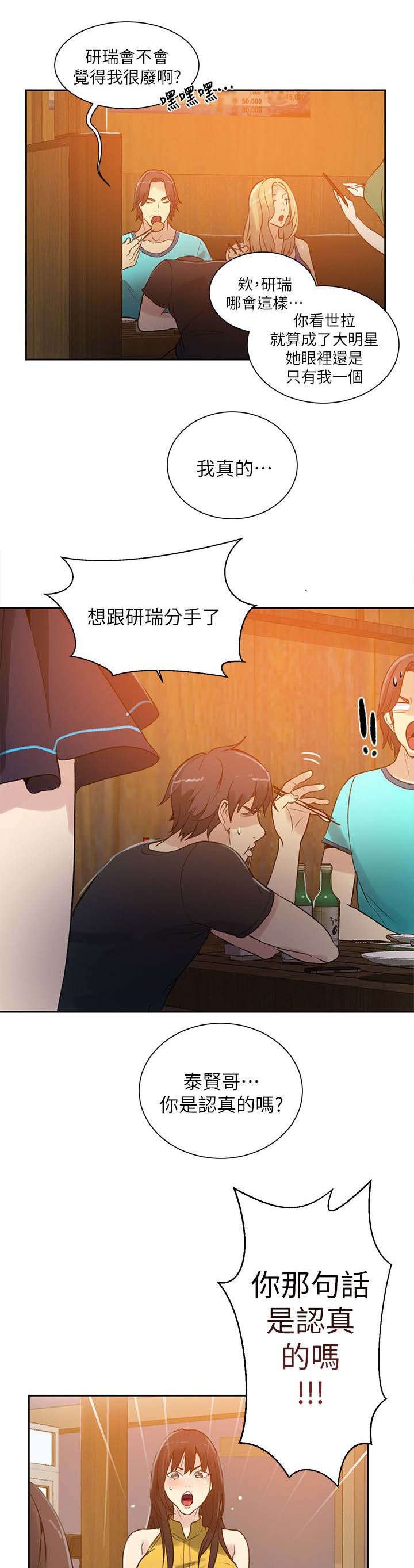 第48章：分手
