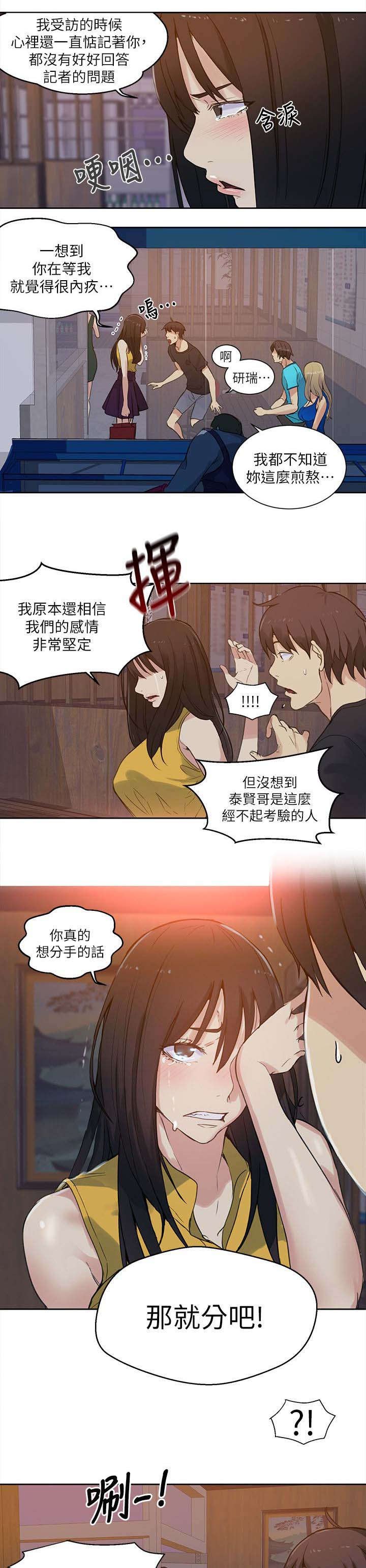 第48章：分手