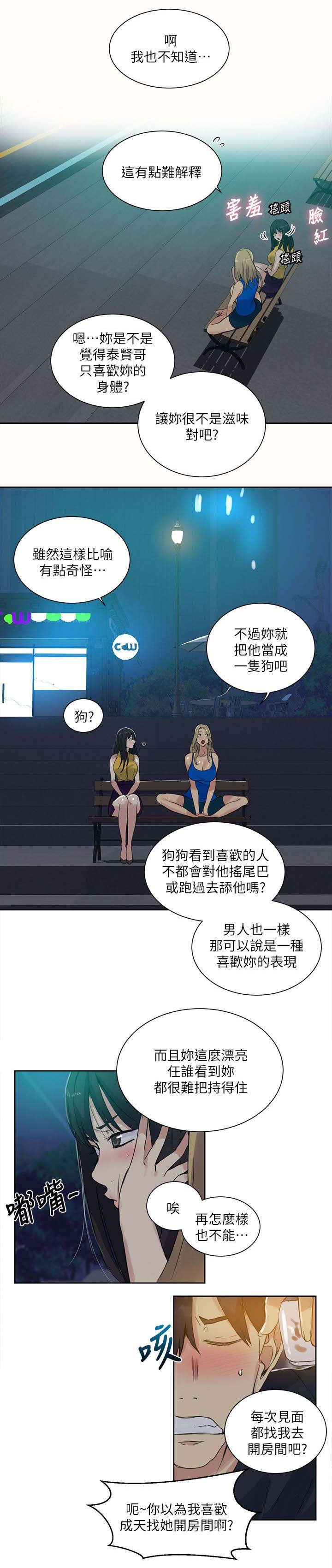 第49章：爱情的苦恼