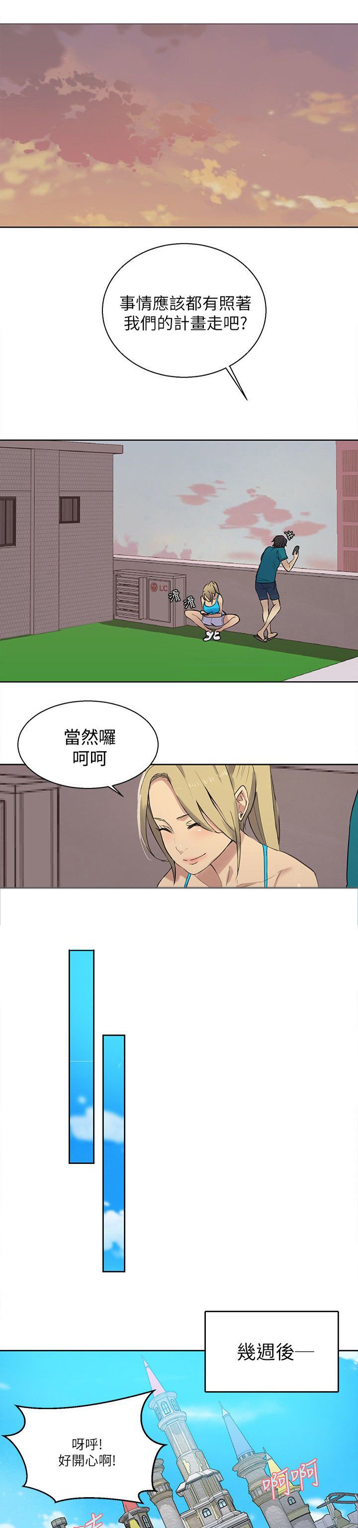 第51章：游乐园