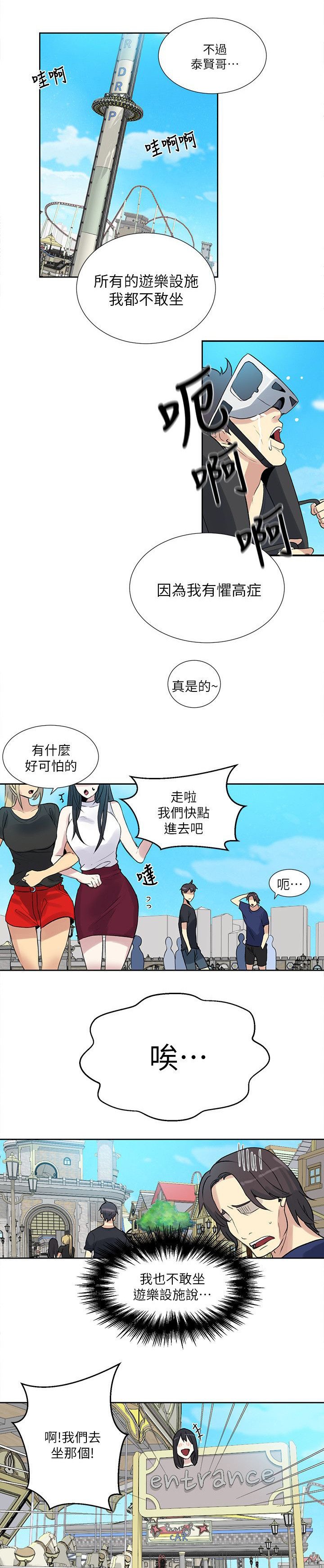 第51章：游乐园