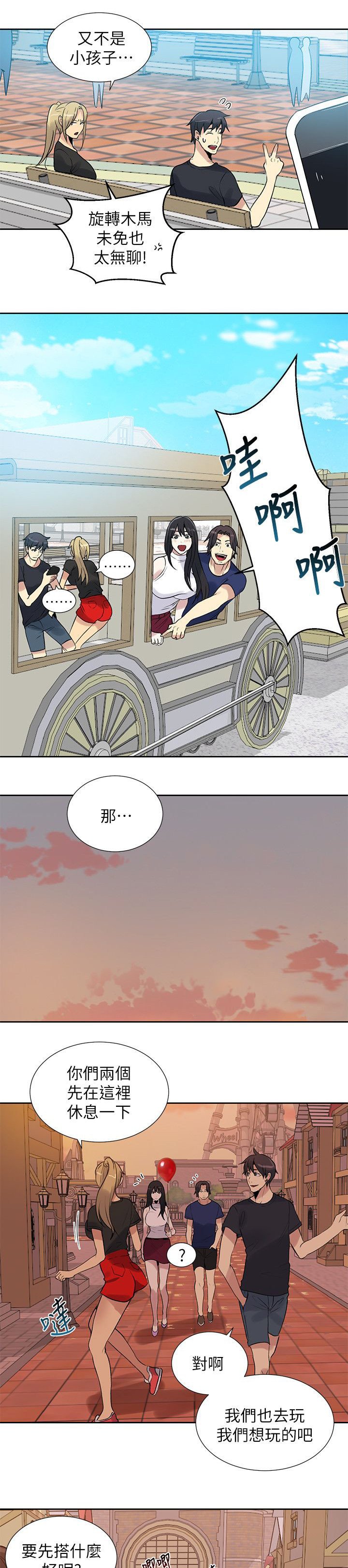 第51章：游乐园