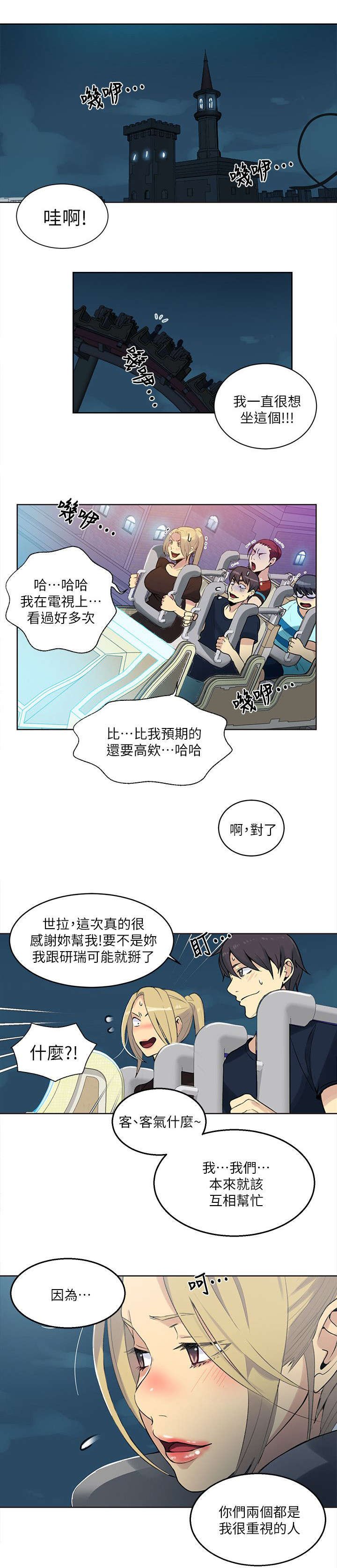 第51章：游乐园