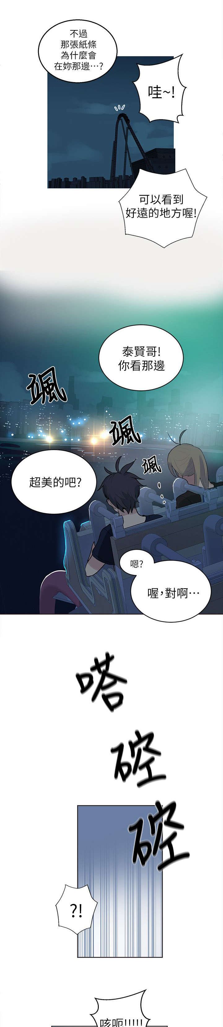 第51章：游乐园