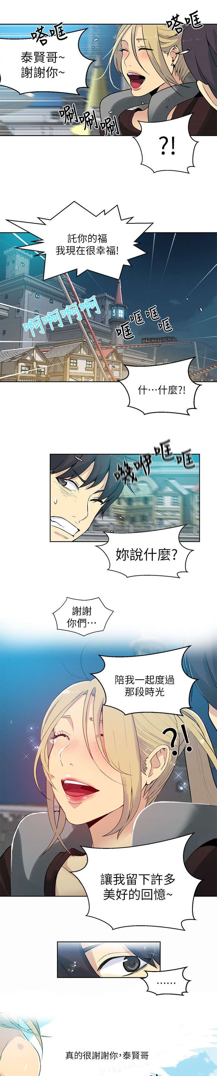 第51章：游乐园