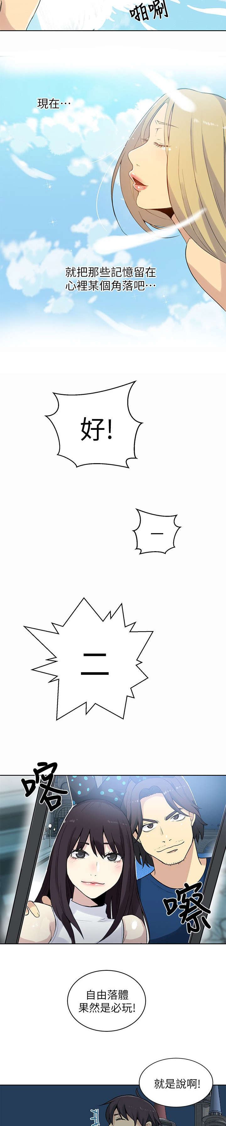 第51章：游乐园