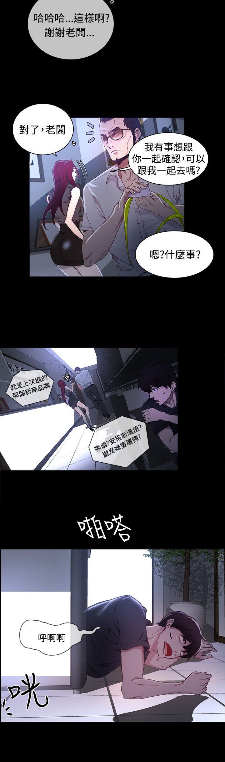 第6章：歇斯底里