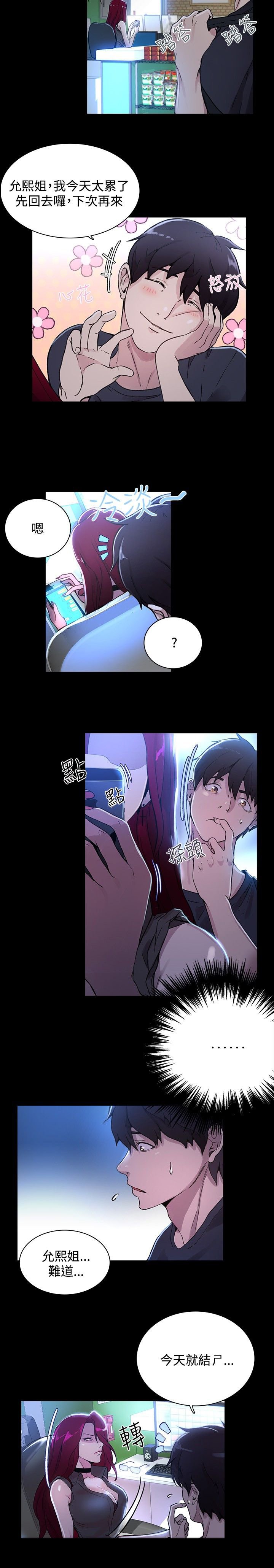 第6章：歇斯底里
