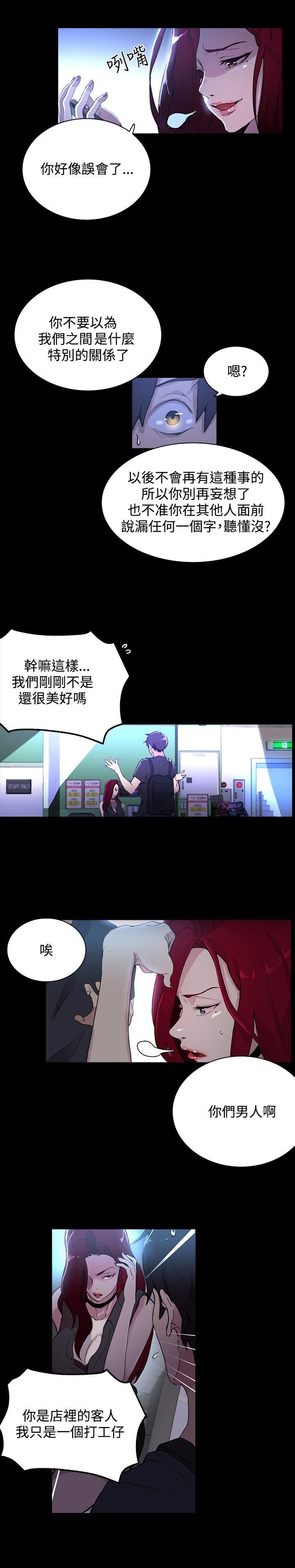 第6章：歇斯底里