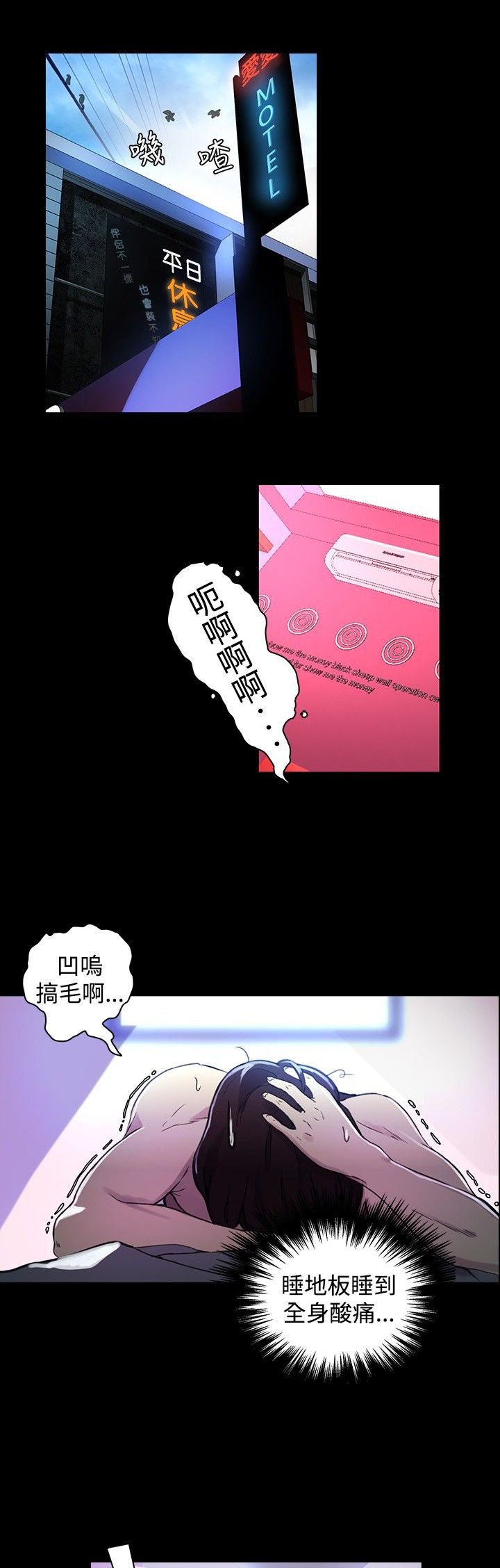 第6章：歇斯底里