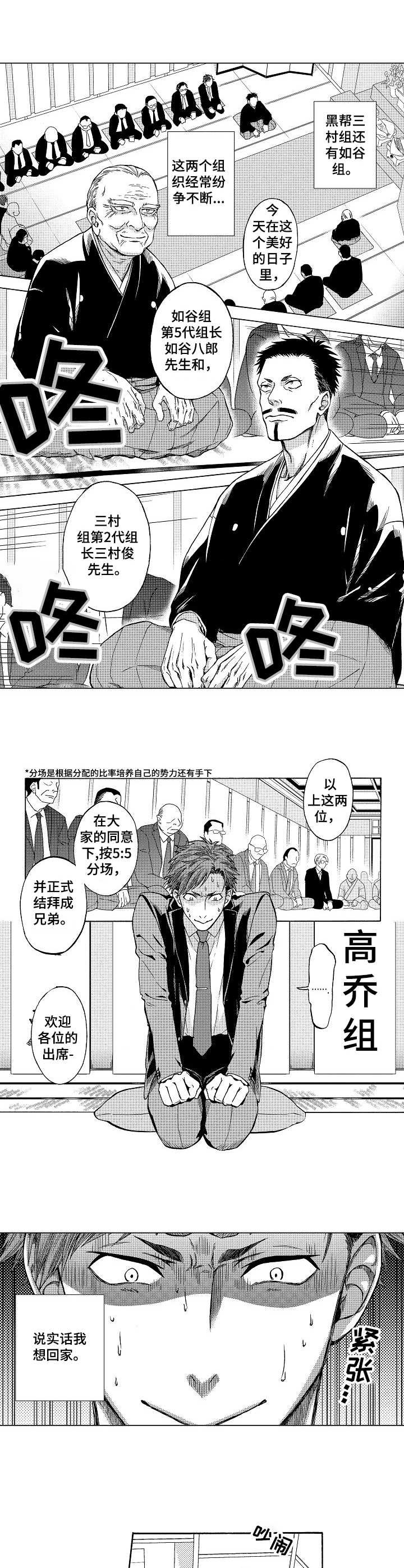 第1章：帮派聚会