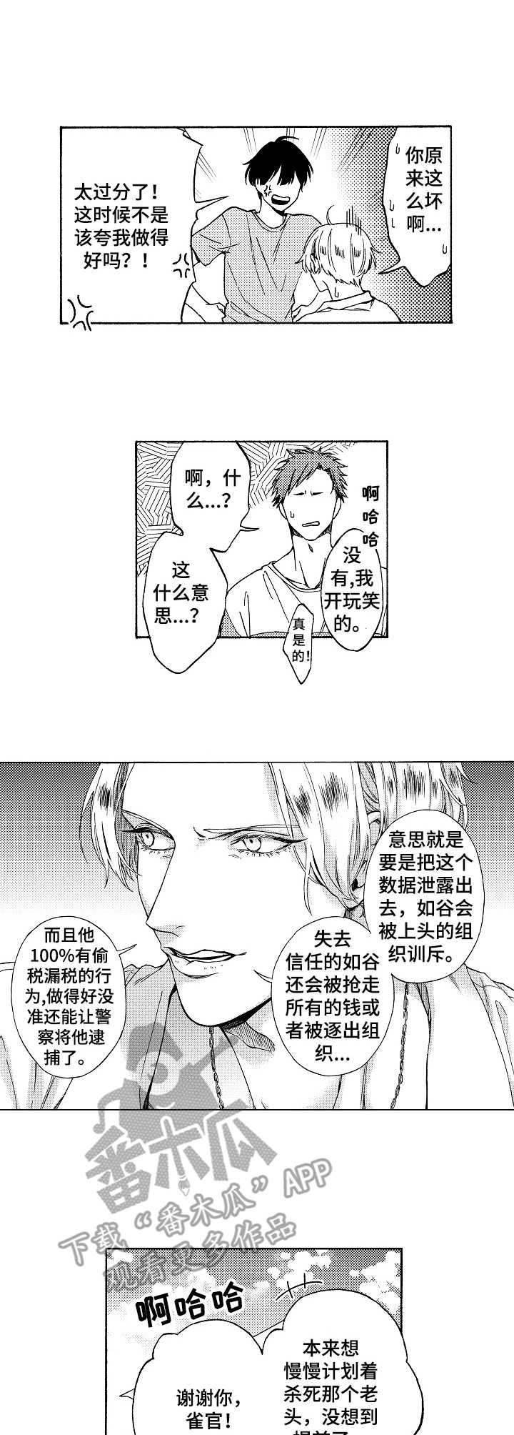第14章：动听的话
