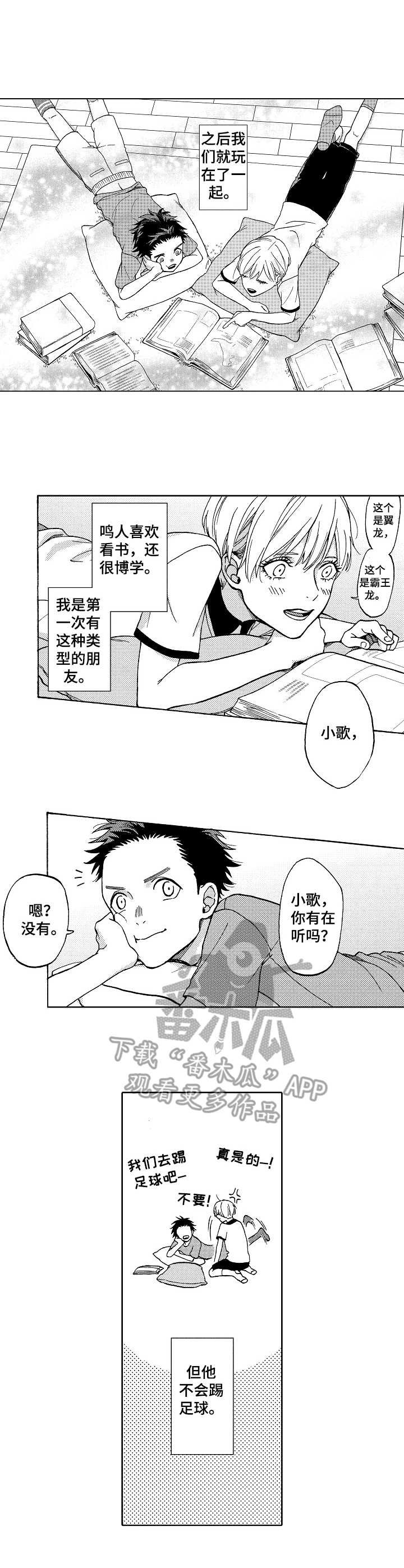 第16章：发小