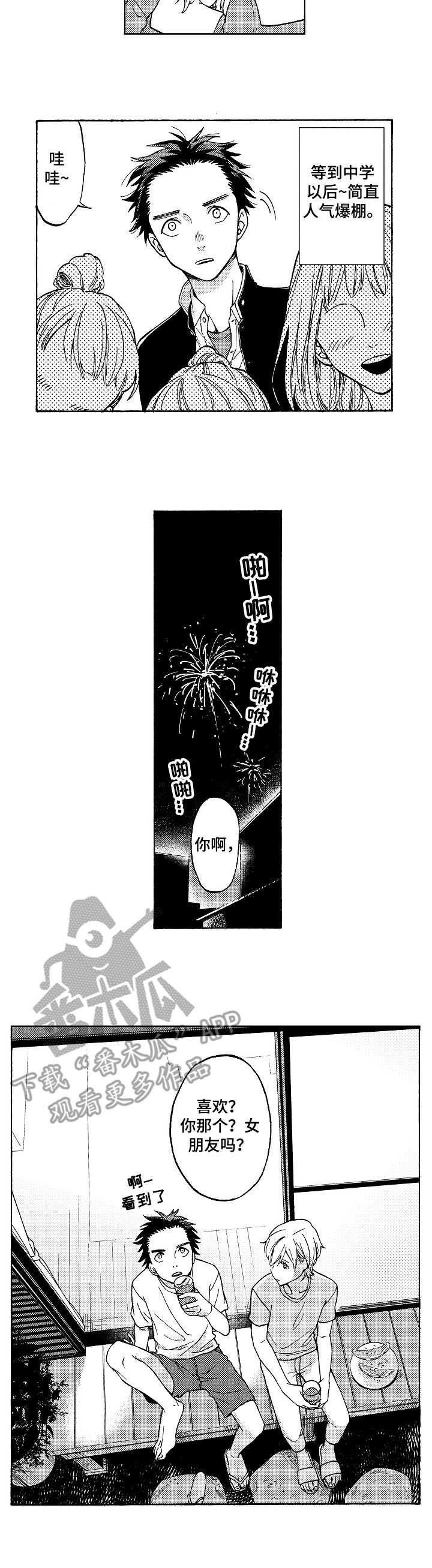 第16章：发小