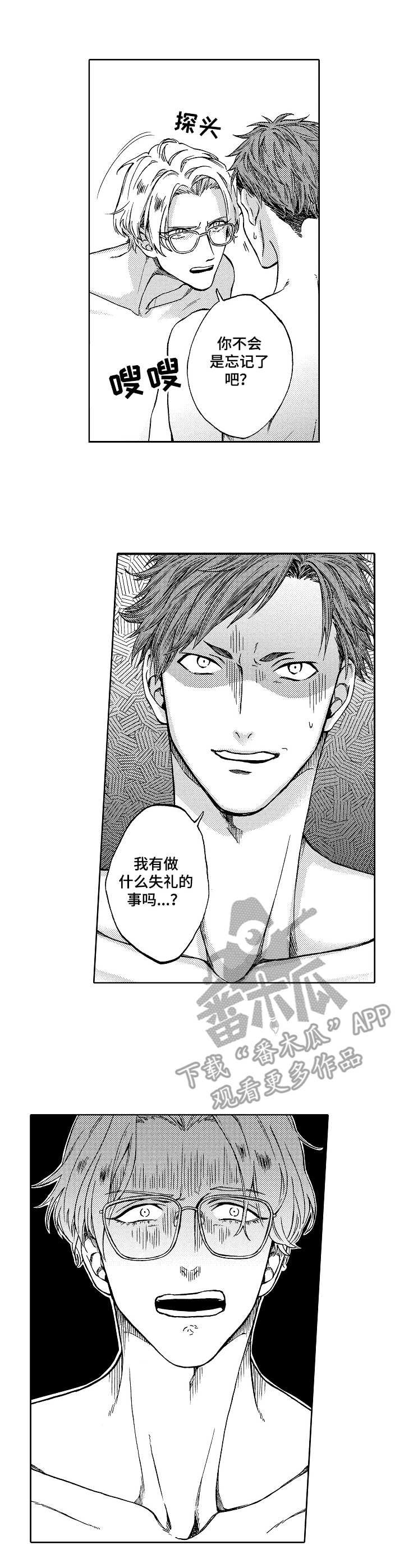 第2章：枕边人