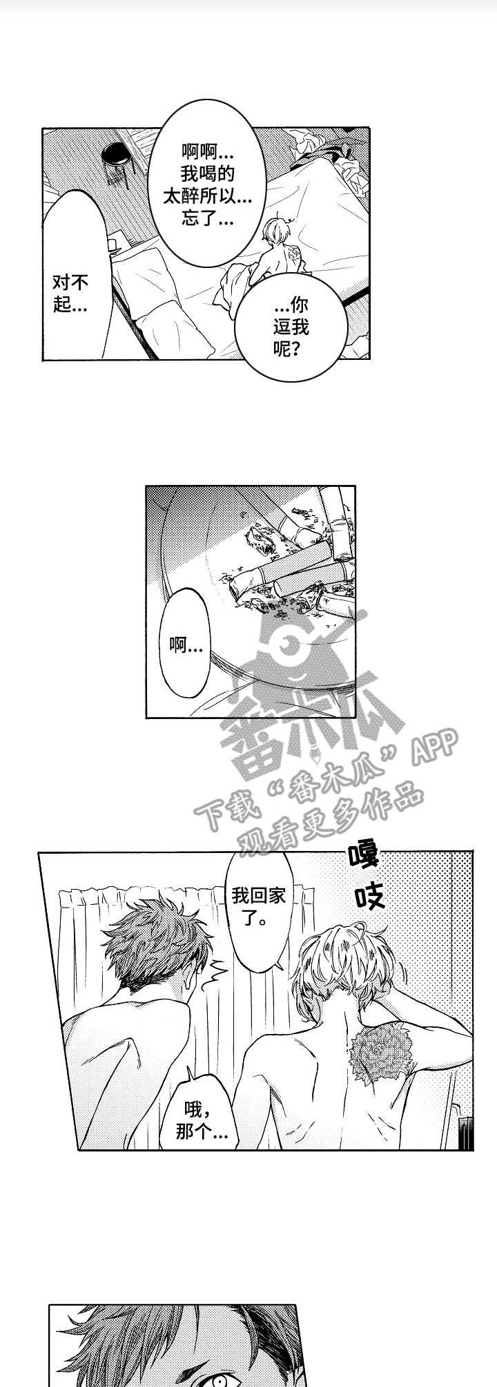 第2章：枕边人